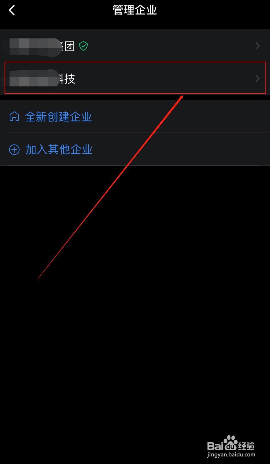 企业微信如何退出已加入的企业组织