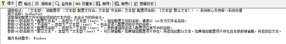 易语言读写配置项命令怎么用