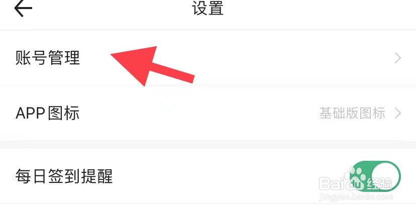百度文库如何找到账号管理