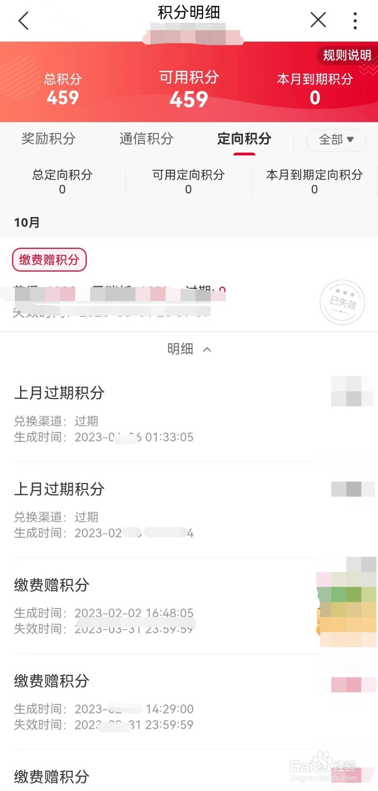 河南联通用户如何在线查询可用积分