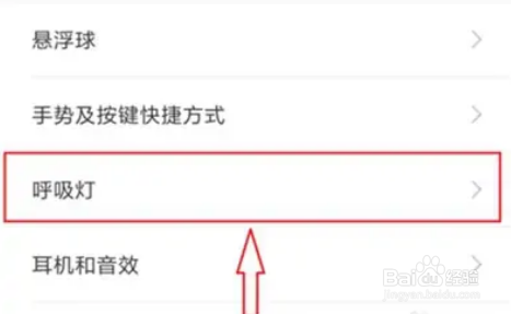 小米手机怎么设置呼吸灯颜色