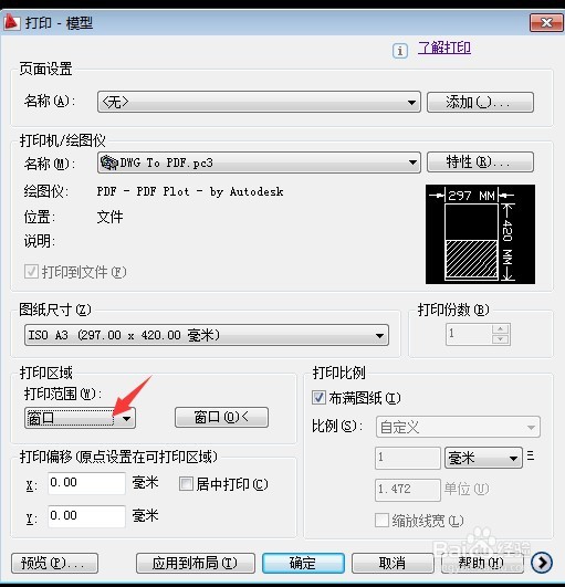 CAD如何保存PDF格式