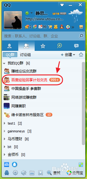 快速加QQ群好友