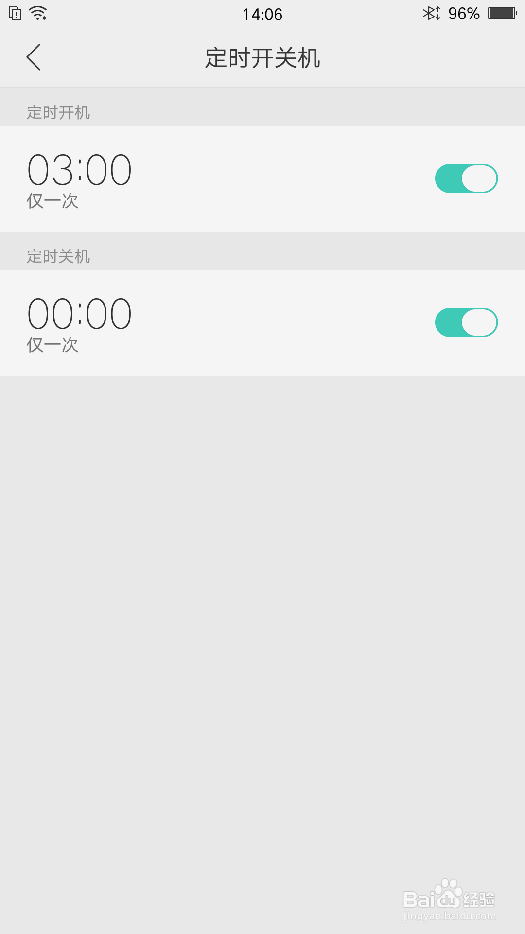 手机定时开关机设定方法