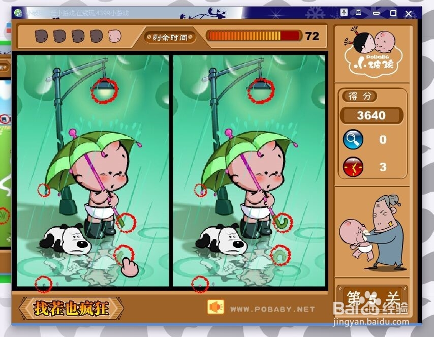 小破孩找茬部分攻略