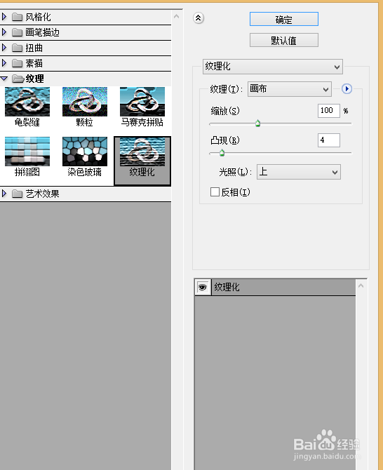 Photoshop教你用滤镜制作逼真画布效果
