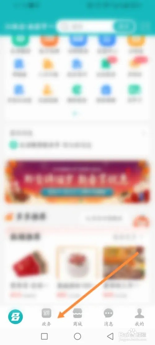 多彩宝手机APP在哪里查看个人的公积金
