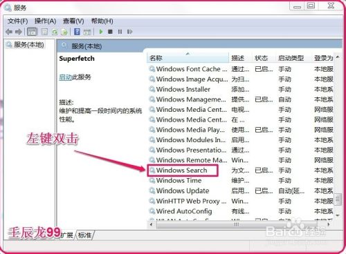 Windows7系统，保护硬盘，禁用无用的系统服务