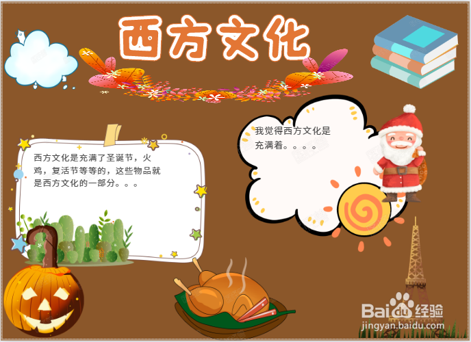 西方文化手抄报