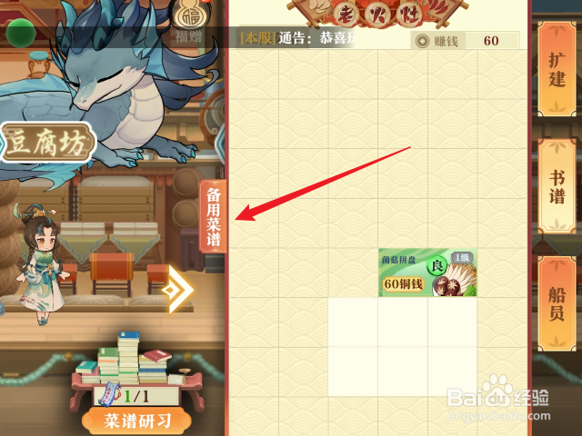 神州千食舫怎么上阵菜谱