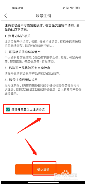 必阅免费小说如何进行注销账号