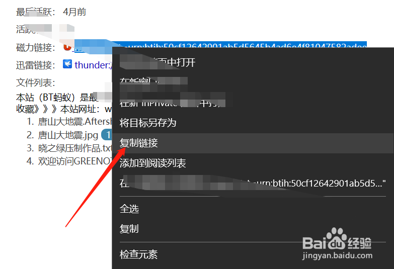 百度云使用磁链接
