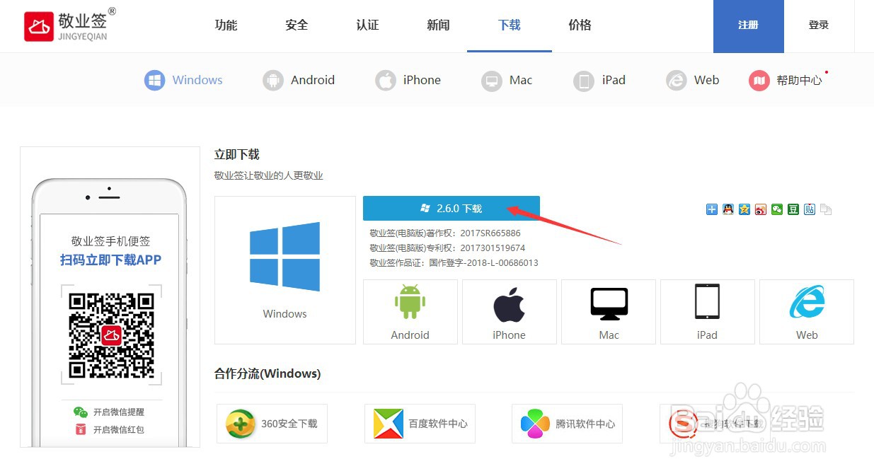 电脑手机如何下载便签记事本到桌面显示？