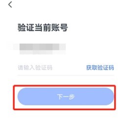 粉笔app在哪更换手机号