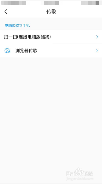 酷狗音乐怎么开启极速传歌功能