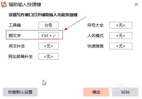 搜狗输入法如何设置颜文字快捷键
