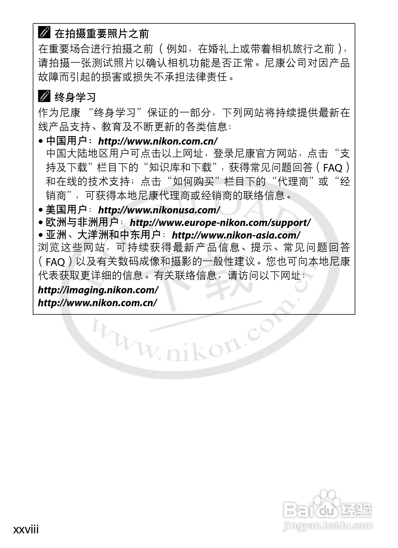 尼康D3S数码相机使用说明书:[3]