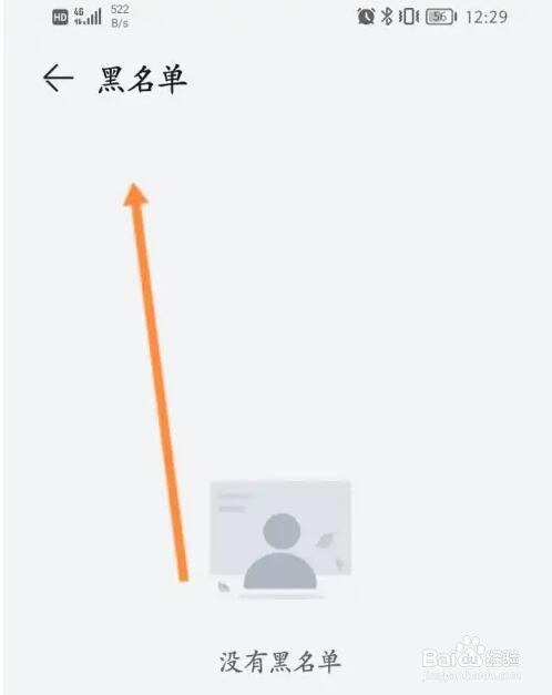 花瓣邮箱拉黑的名单信息怎么查看