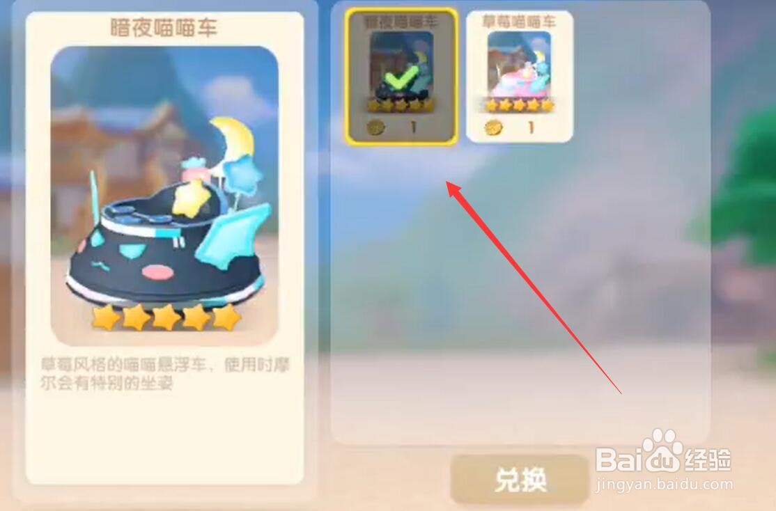 摩尔庄园手游怎么获得帅气的小车