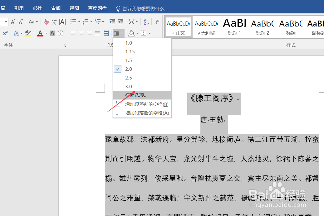 word怎么设置行间距