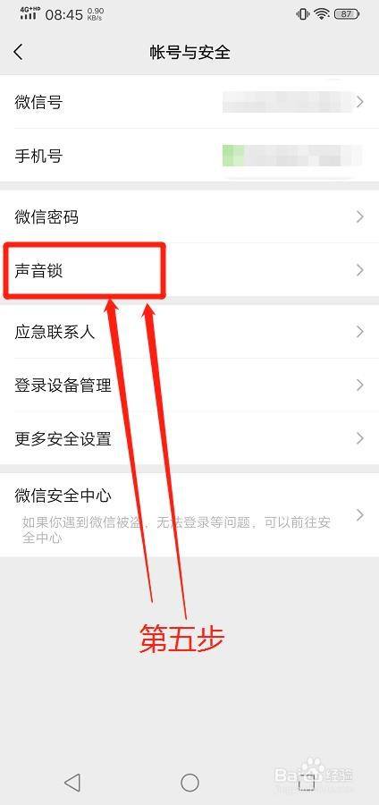 微信怎麼設置聲音鎖?