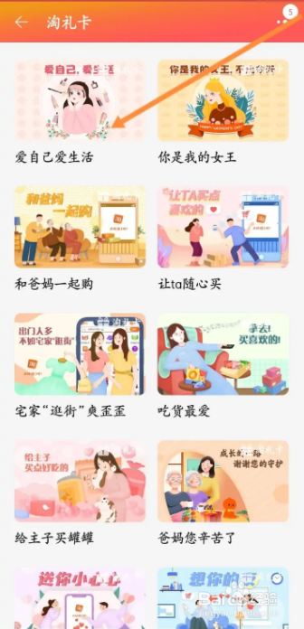 淘礼卡怎样赠送给好友