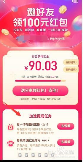 抖音DOU福袋百元红包怎么快速提现