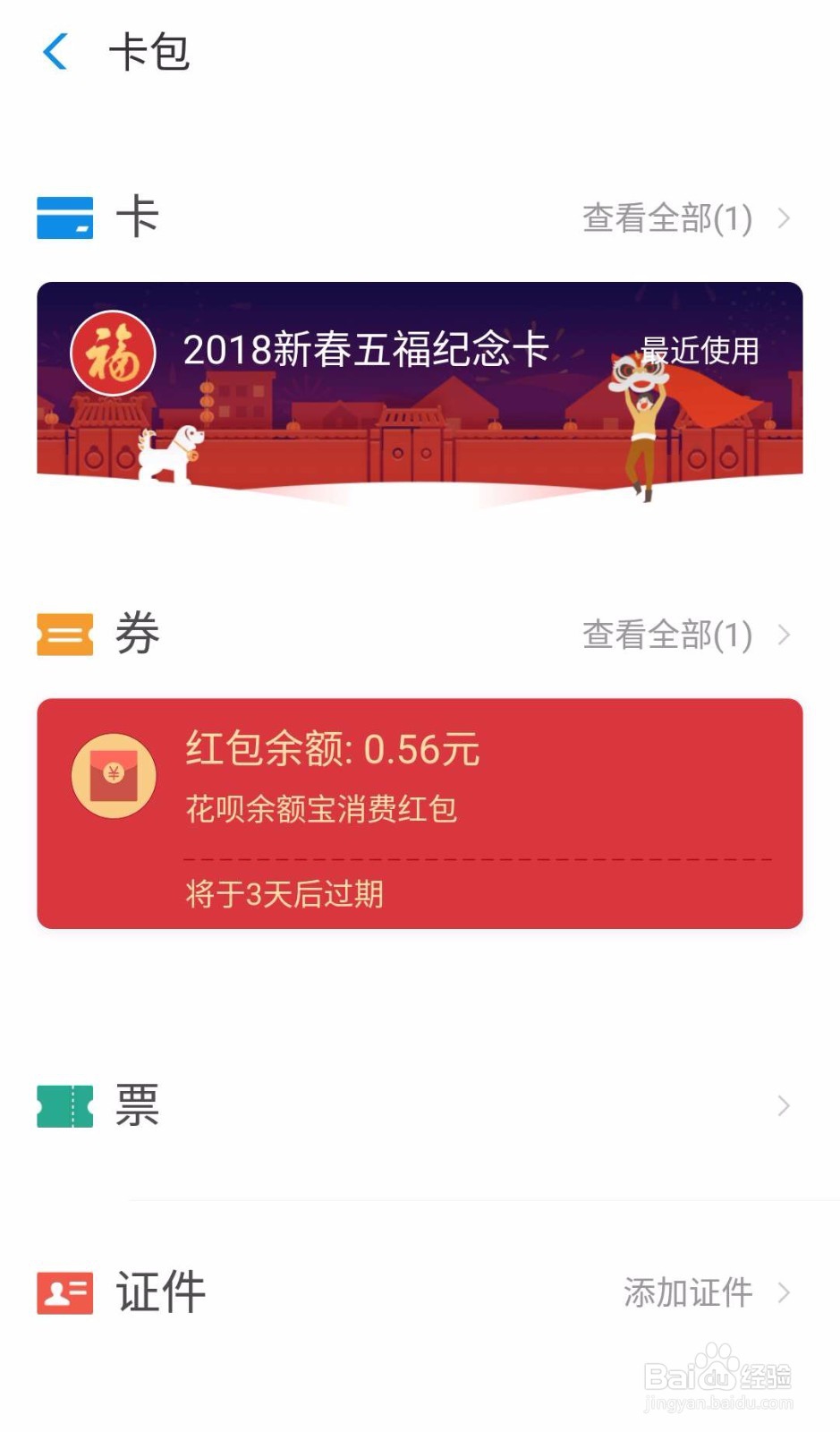 花呗余额宝消费红包怎么使用