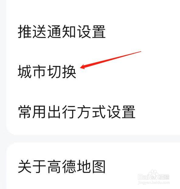 高德地图如何查看城市切换
