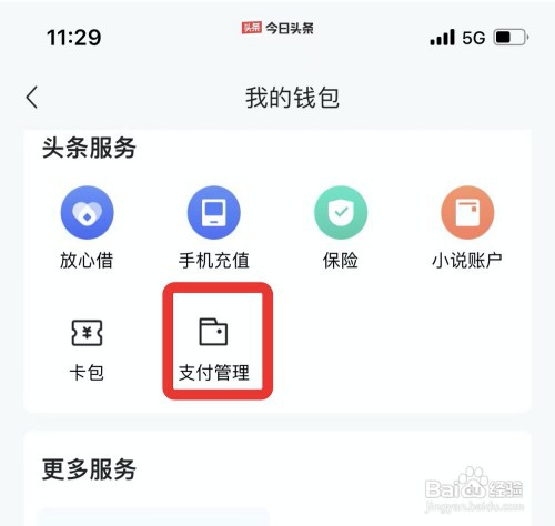今日头条交易记录在哪可以查看