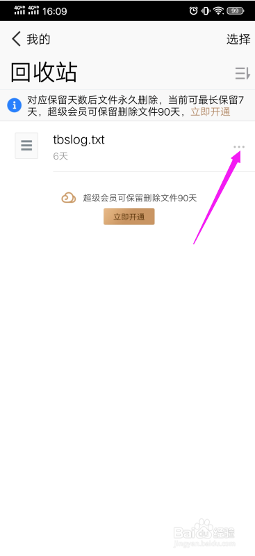 腾讯微云不小心删除了重要文件怎么还原？