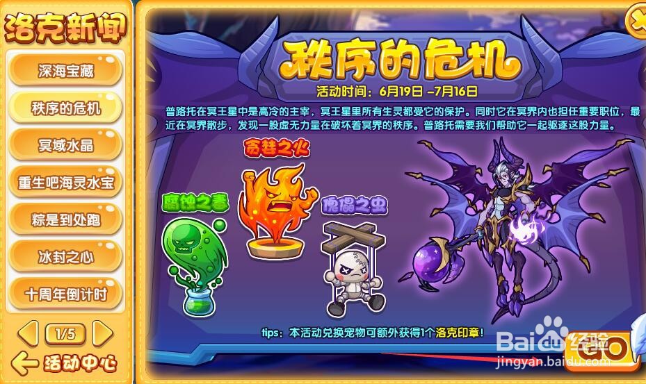 洛克王国秩序危机活动攻略