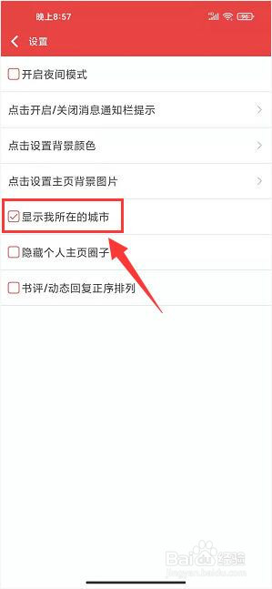 阅听文学app怎样隐藏我所在的城市信息