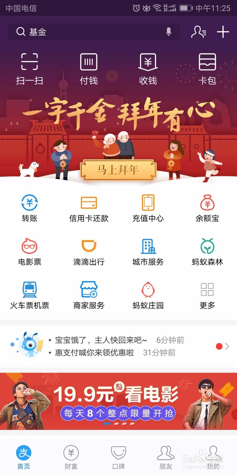 如何用支付宝购买电影票