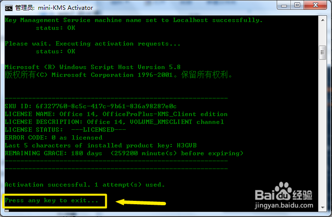 Word Excel Ppt2010提示到期怎么重新激活使用
