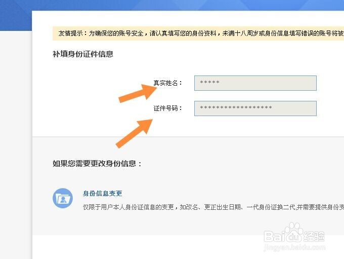 csol实名认证不是自己的怎么办