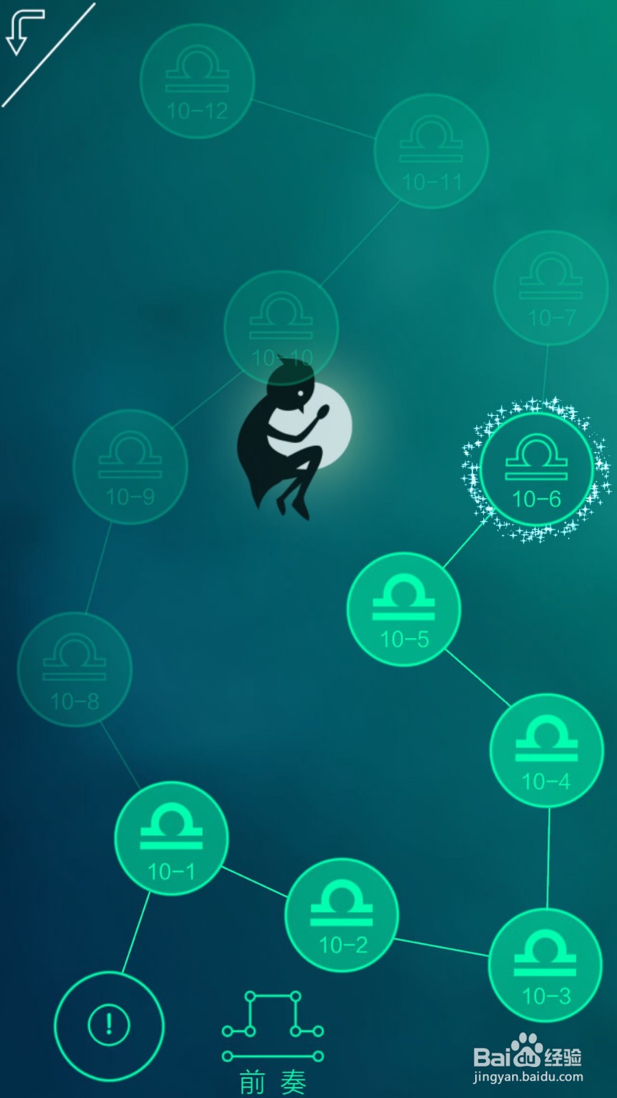 同一个世界攻略——第十章前六关