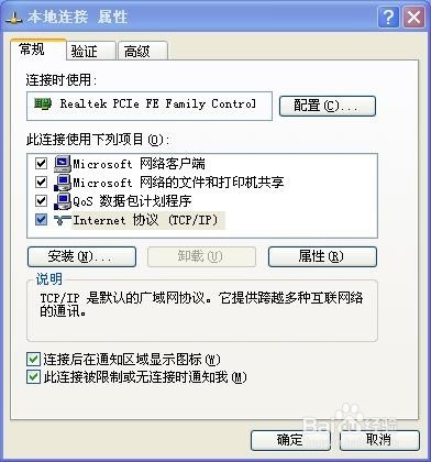 电脑怎样设置静态IP地址