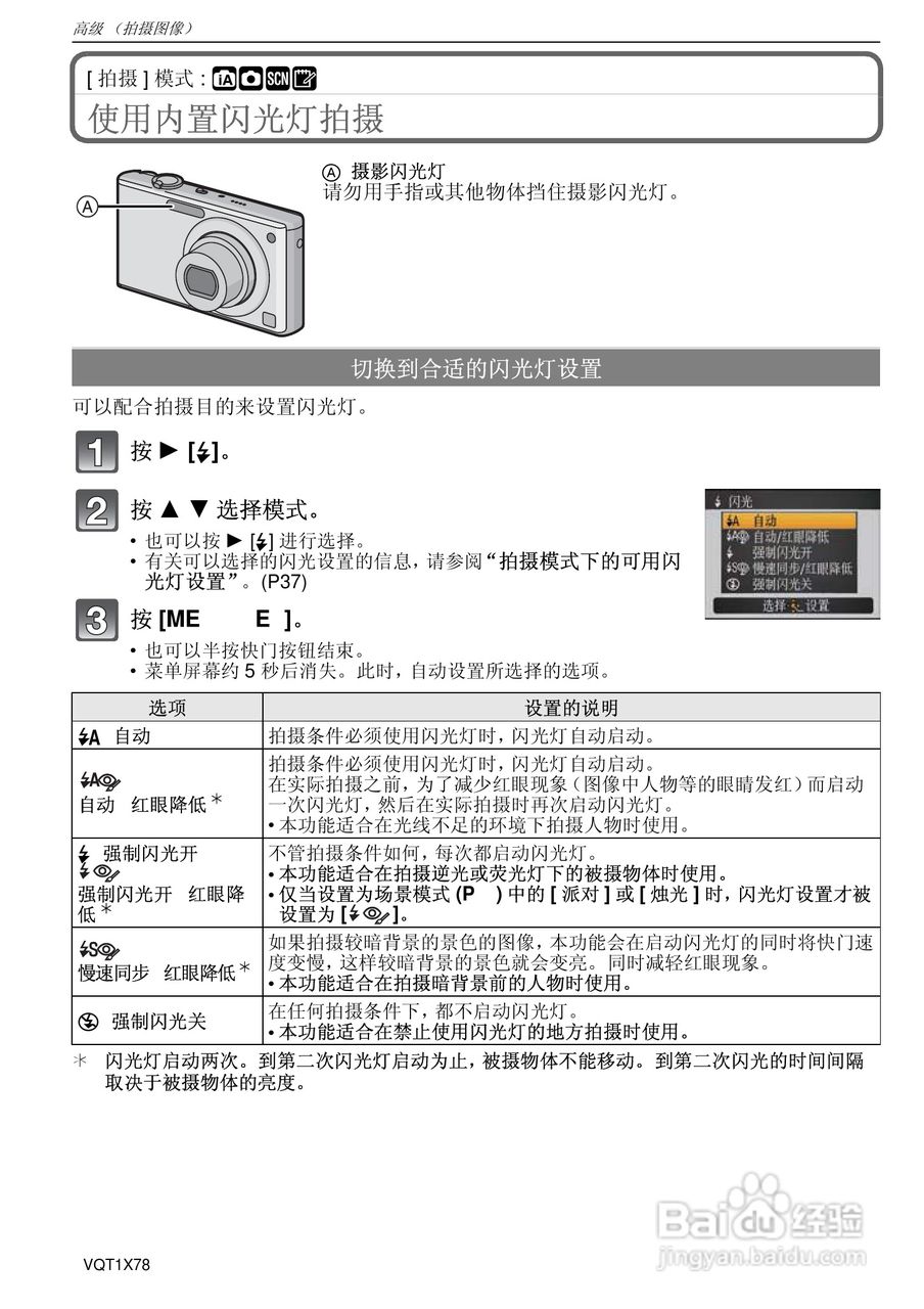 松下DMC-FX48数码相机使用说明书:[4]