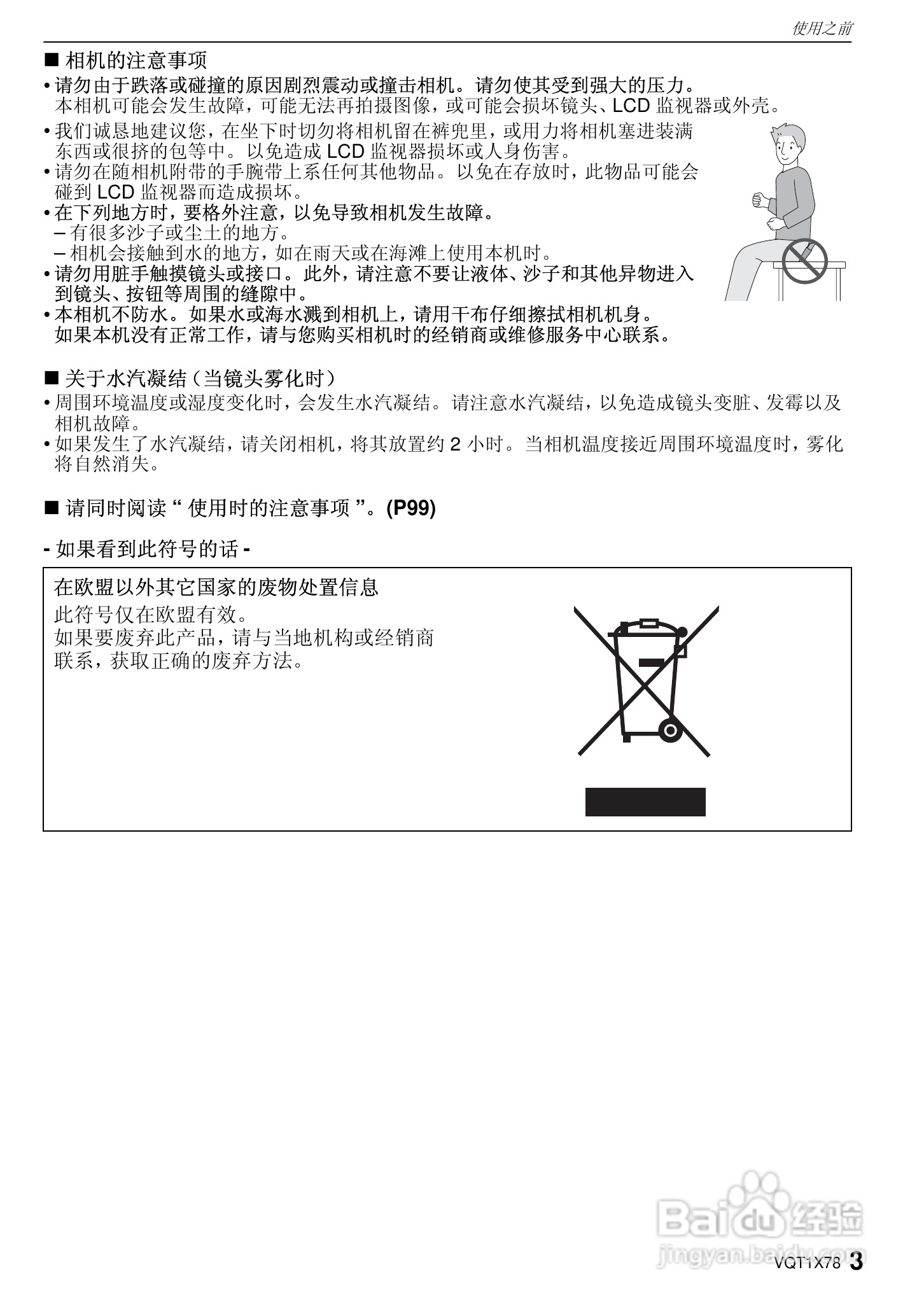 松下DMC-FX48数码相机使用说明书:[1]