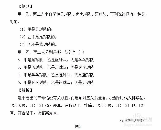 四川公务员考试行测判断推理之真假话问题怎么解