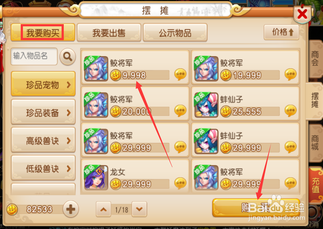 梦幻手游转金最安全方法
