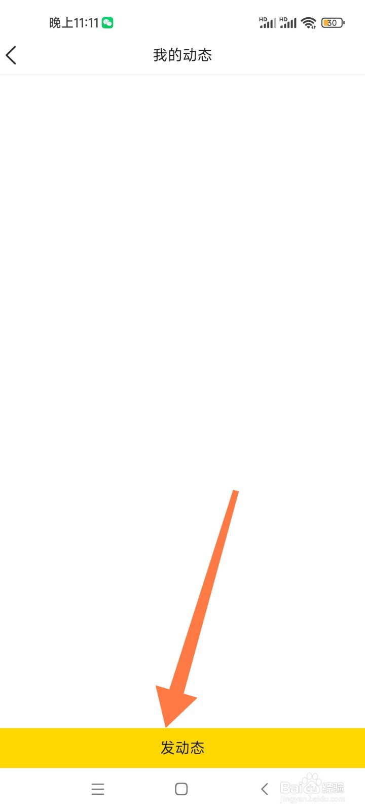 如何在骑记APP中发布动态？