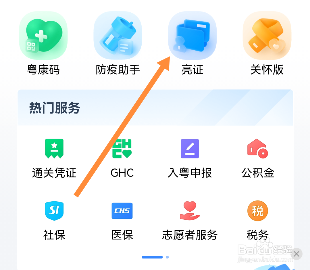 电子身份证怎么扫码进站