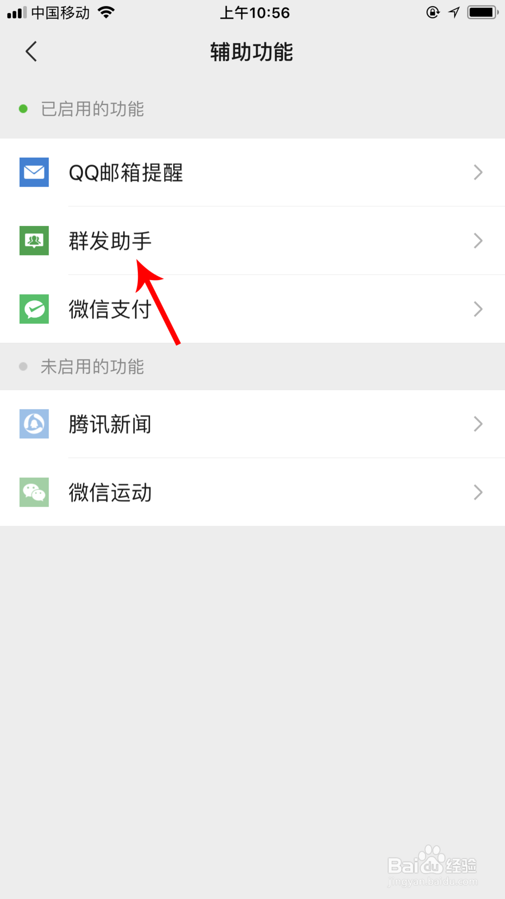 微信如何设置消息(好友)群发功能