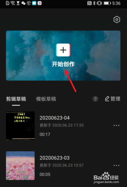 剪映怎么色度抠图