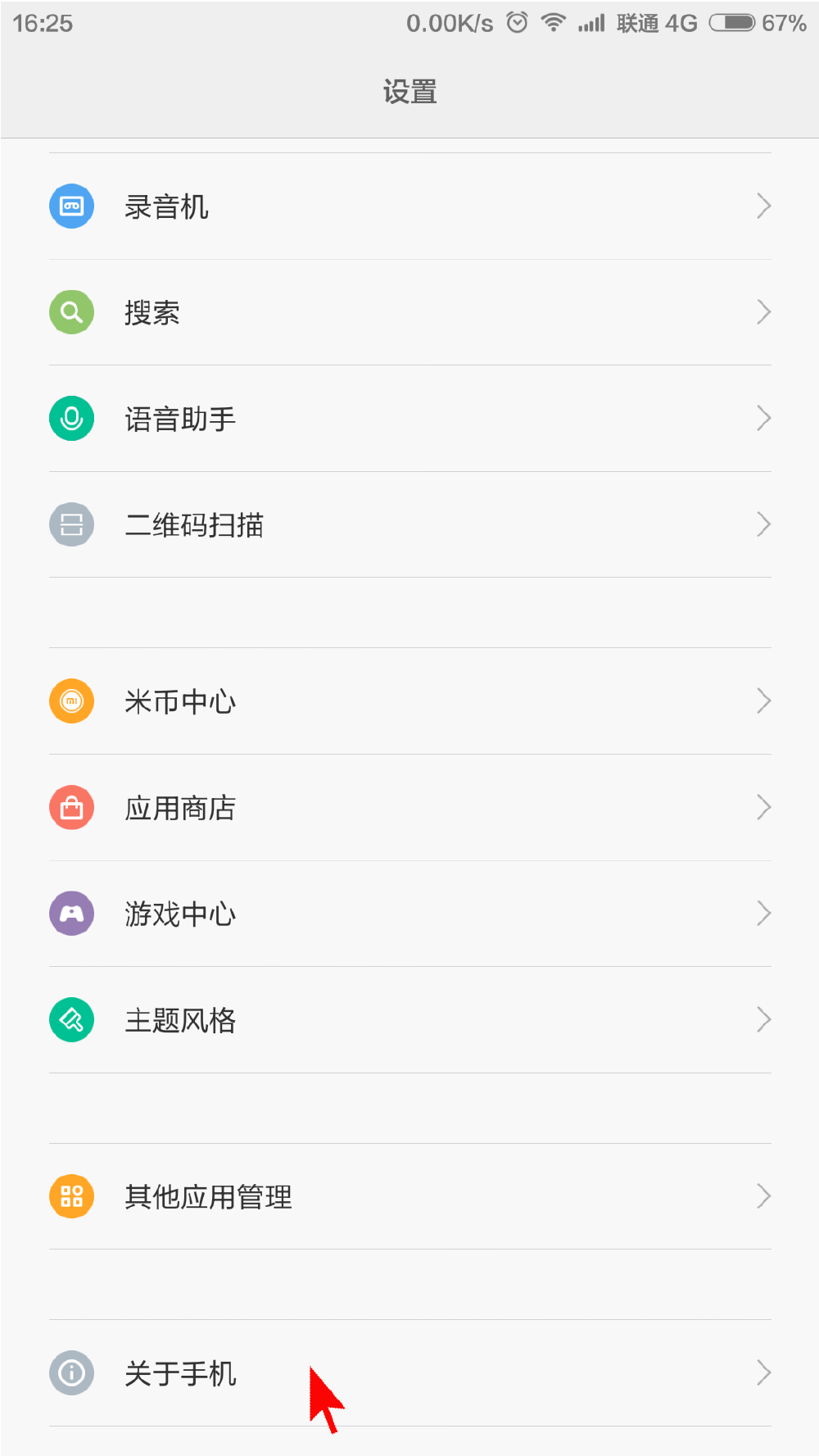 小米、红米MIUI本机MAC地址查看路径演示