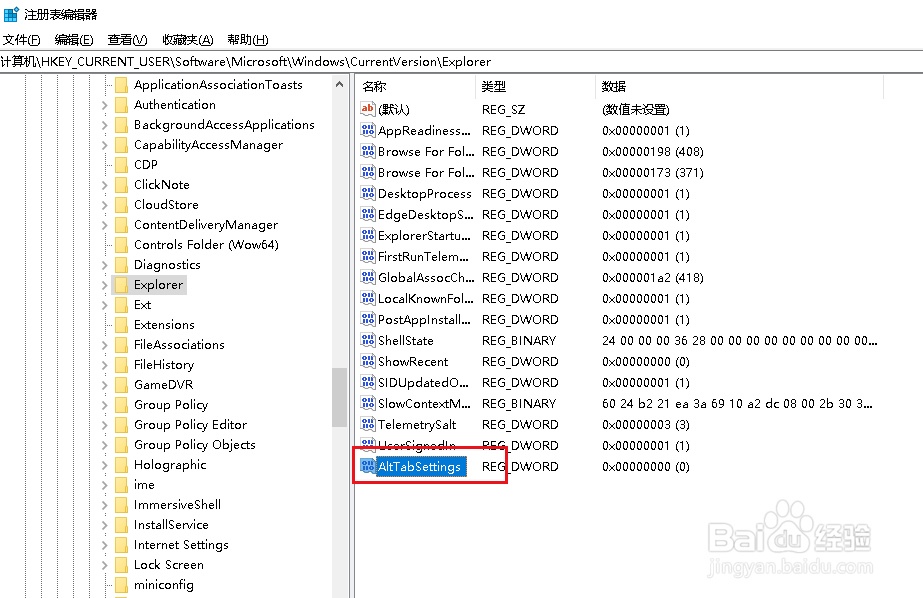 Win10当Alt+Tab 不能正常切换窗口如何解决