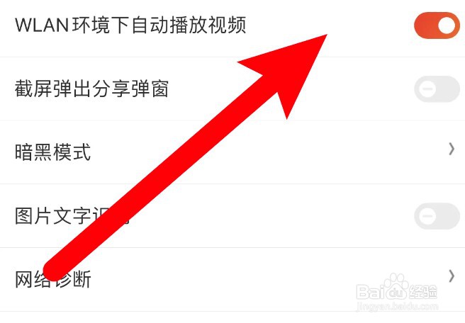 京东app怎么设置WLAN环境下自动播放视频？