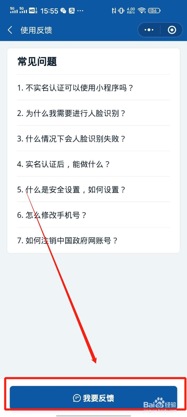 微信国务院客户端小程序怎么反馈使用问题
